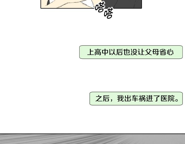 《往低处》第28话 毕业了 第38页