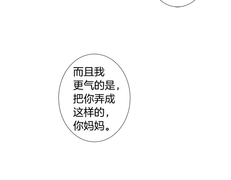 《往低处》第31话 分享痛苦 第31页