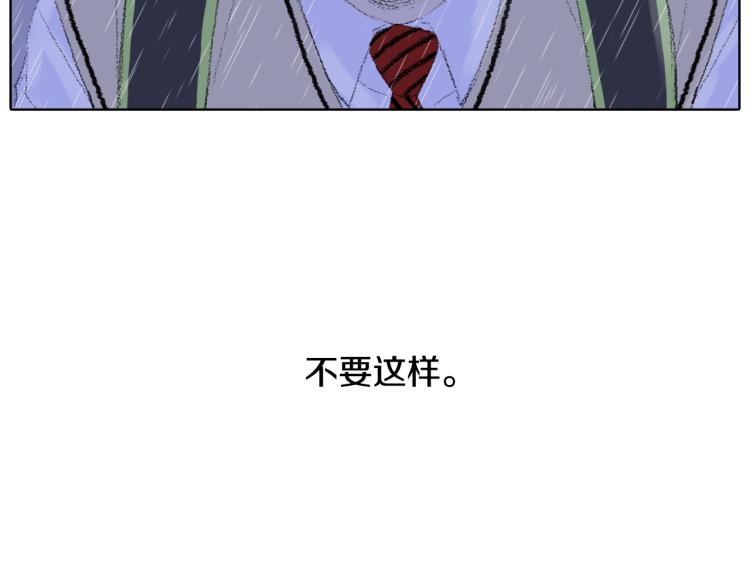 《往低处》第31话 分享痛苦 第47页