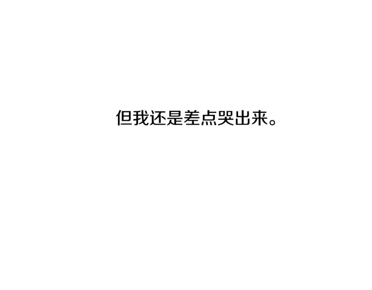 《往低处》第29话 第一印象 第23页