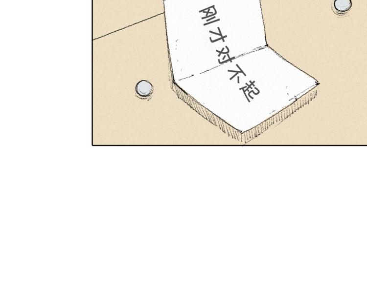 《往低处》第29话 第一印象 第30页