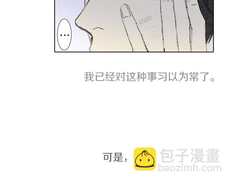 《往低处》第29话 第一印象 第46页