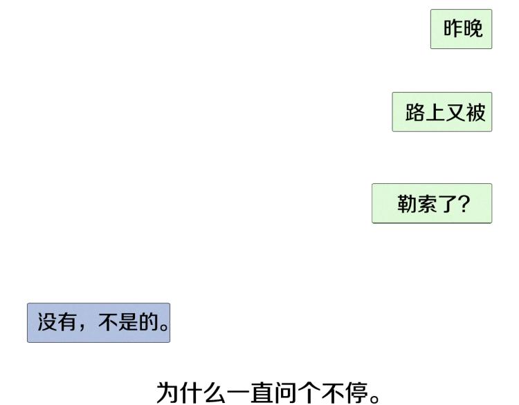《往低处》第30话 朋友的关心 第24页