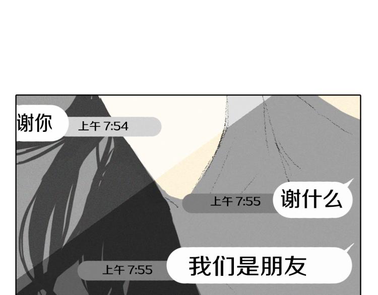 《往低处》第30话 朋友的关心 第34页
