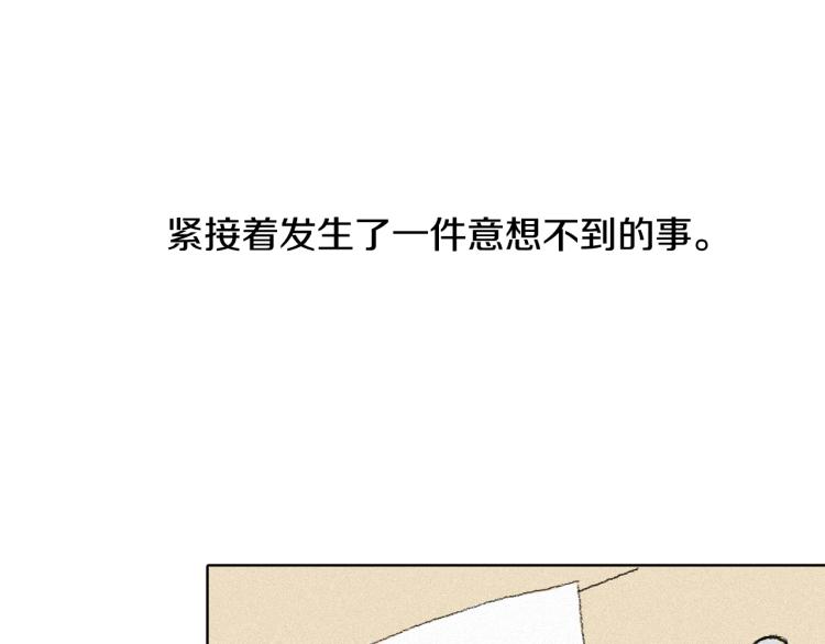 《往低处》第29话 第一印象 第29页