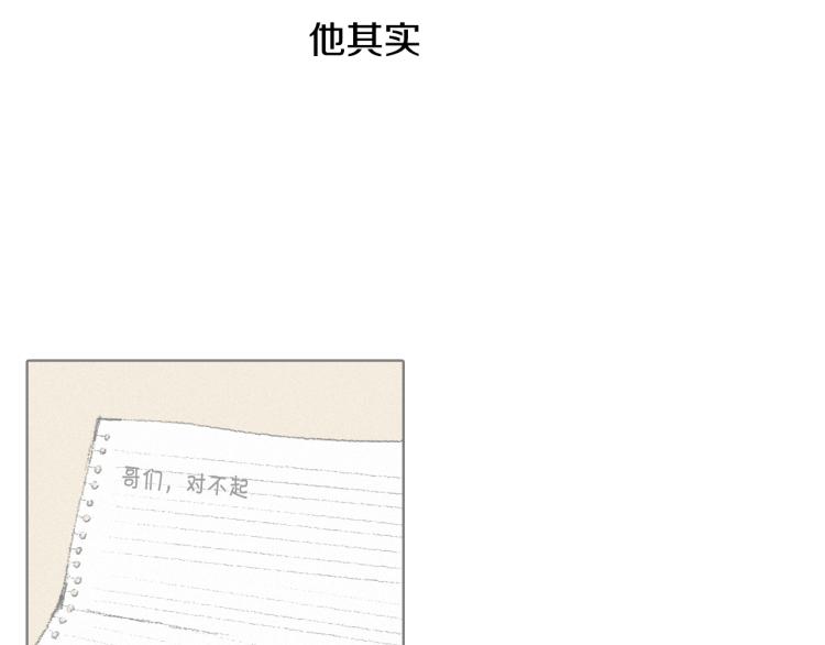 《往低处》第29话 第一印象 第31页