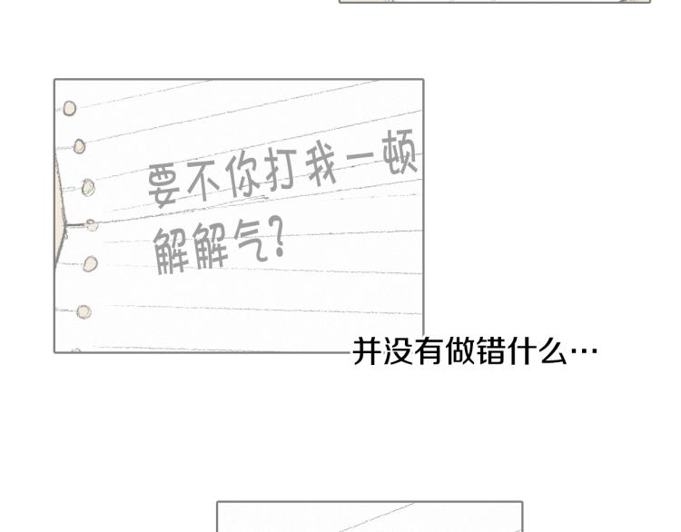 《往低处》第29话 第一印象 第33页