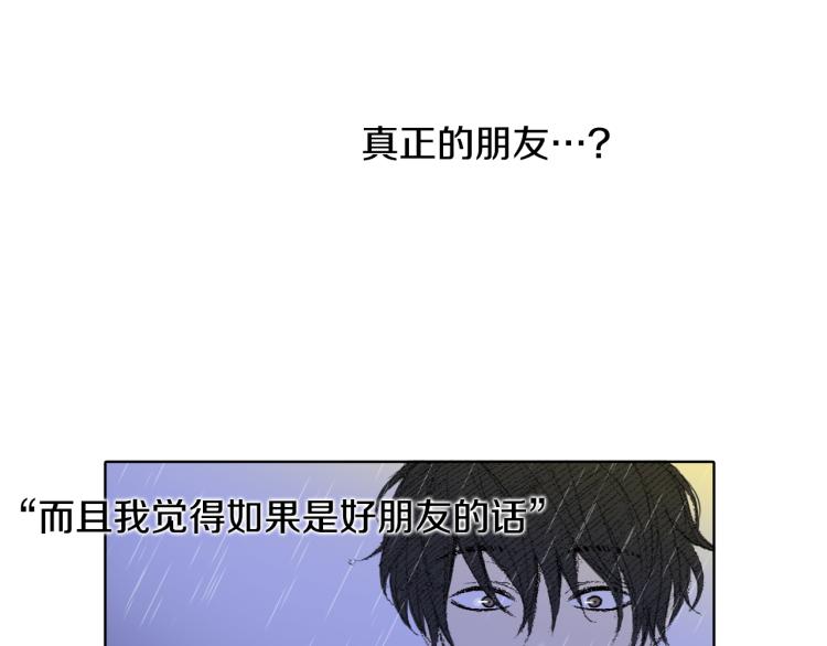 《往低处》第31话 分享痛苦 第40页