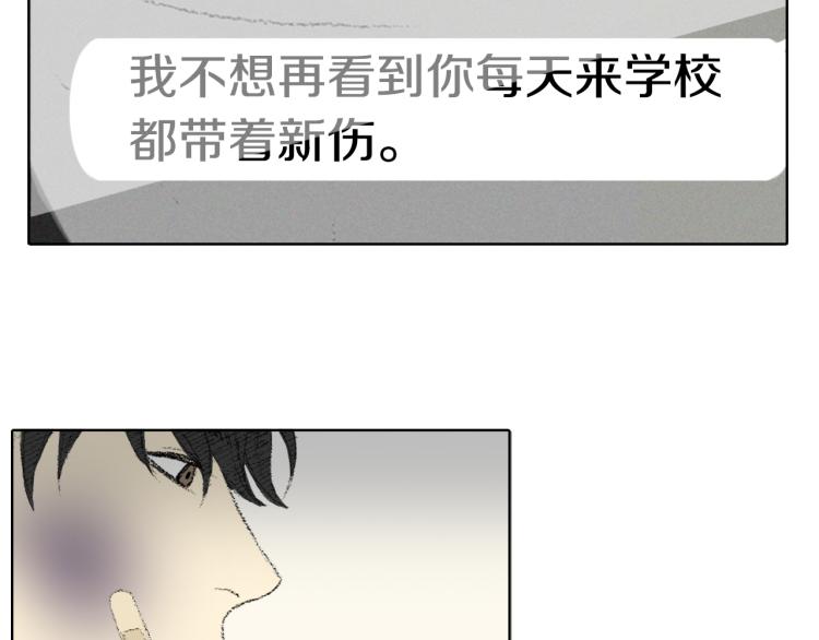 《往低处》第32话 写信诉说 第48页