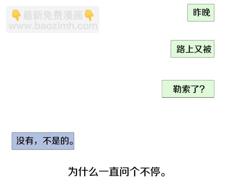 《往低处》第30话 朋友的关心 第24页