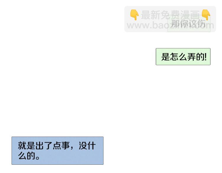 《往低处》第30话 朋友的关心 第25页