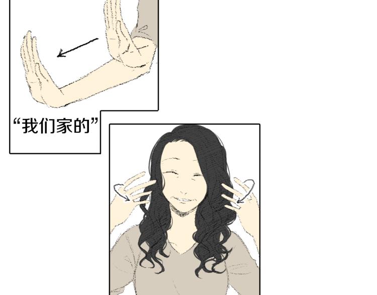 《往低处》第30话 朋友的关心 第43页