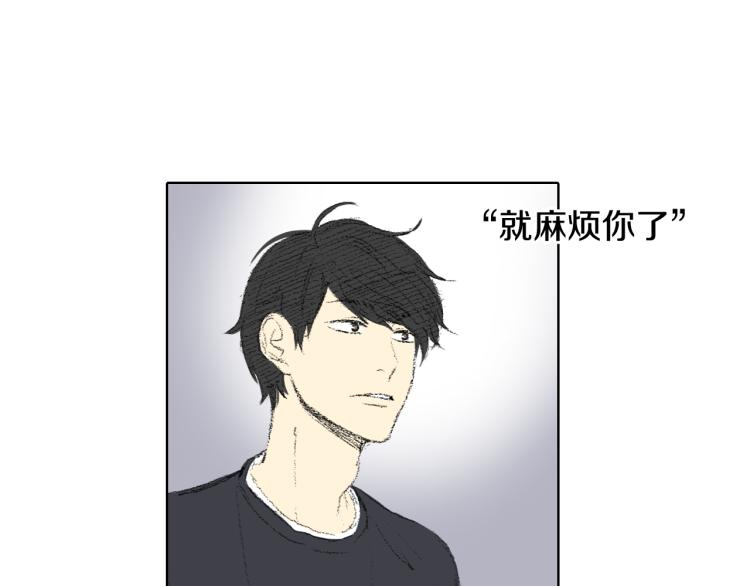 《往低处》第30话 朋友的关心 第45页