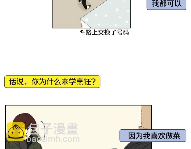 《往低处》第34话 上大学 第44页