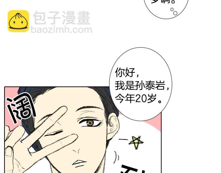 《往低处》第35话 认识新同学 第15页