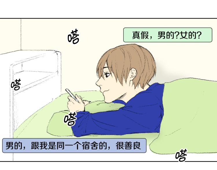 《往低处》第35话 认识新同学 第42页