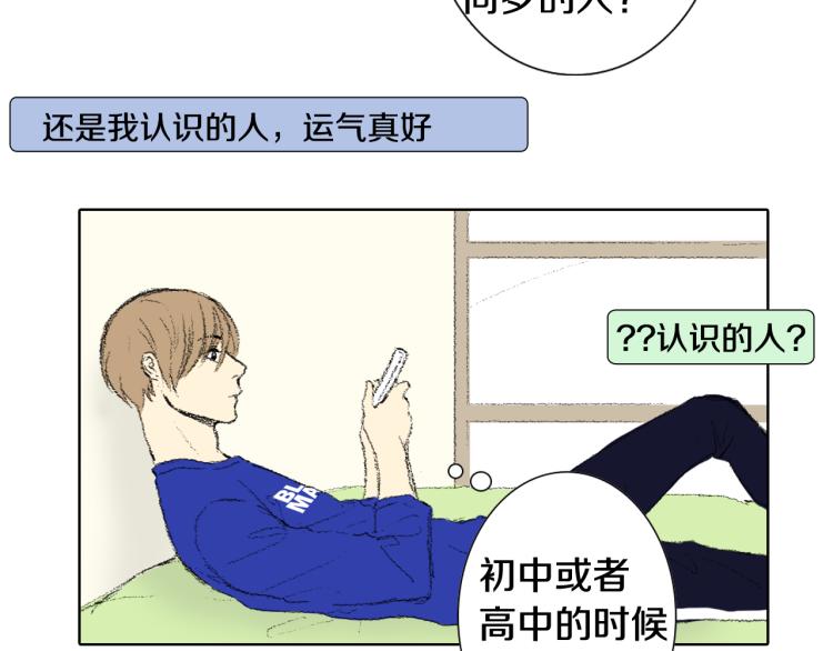 《往低处》第35话 认识新同学 第45页