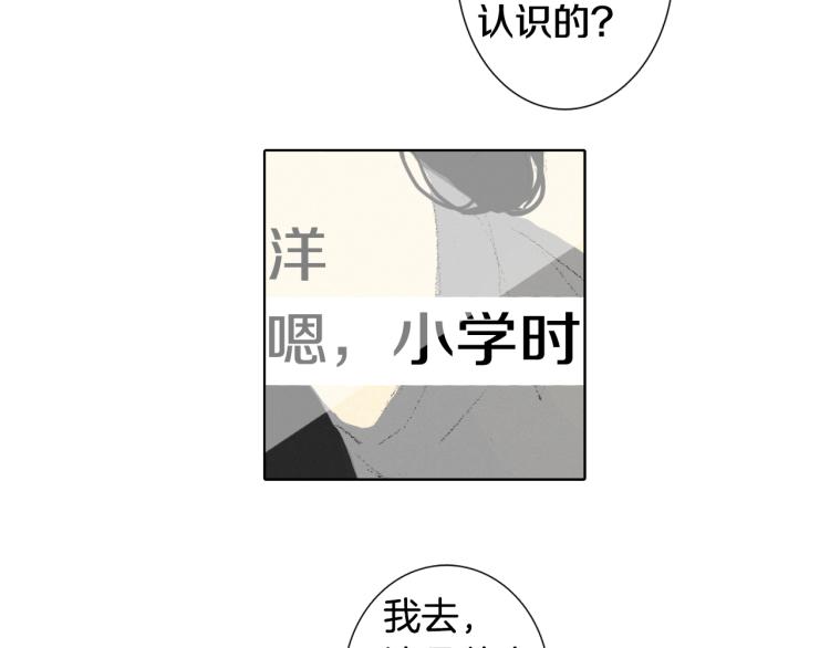 《往低处》第35话 认识新同学 第46页