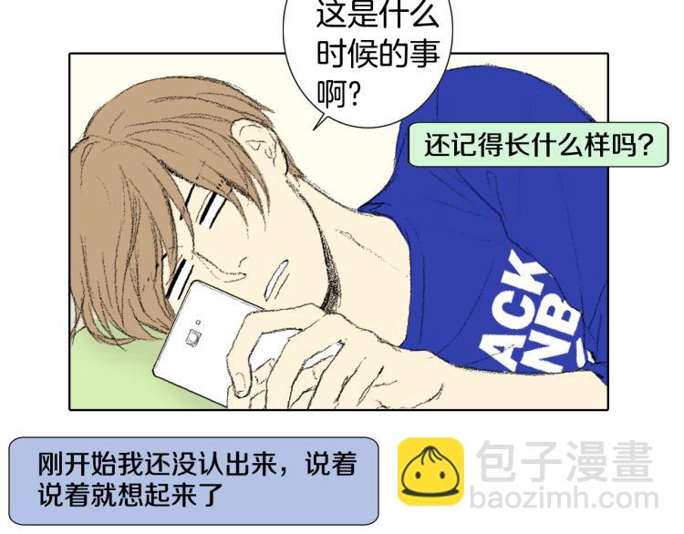 《往低处》第35话 认识新同学 第47页