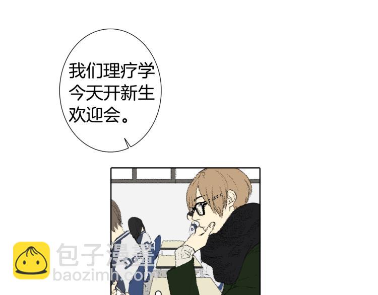 《往低处》第35话 认识新同学 第5页