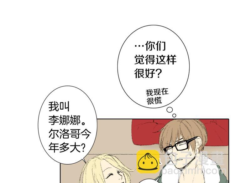 《往低处》第36话 求交往 第14页