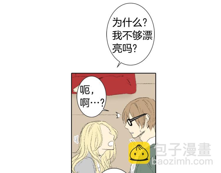 《往低处》第36话 求交往 第21页