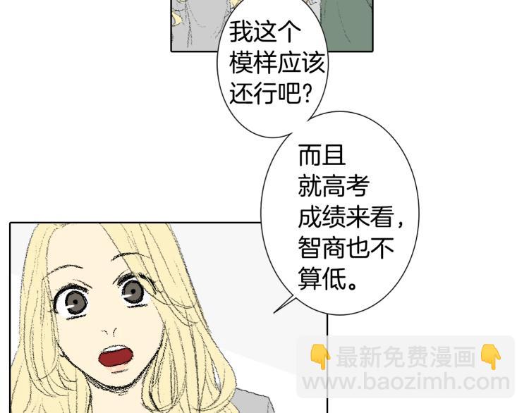 《往低处》第36话 求交往 第22页