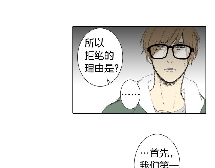《往低处》第36话 求交往 第24页