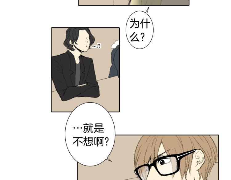 《往低处》第36话 求交往 第26页