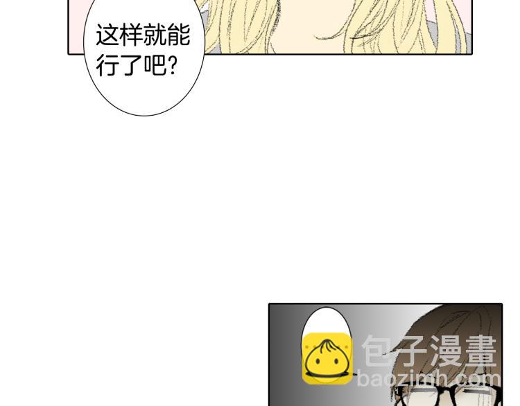 《往低处》第36话 求交往 第29页