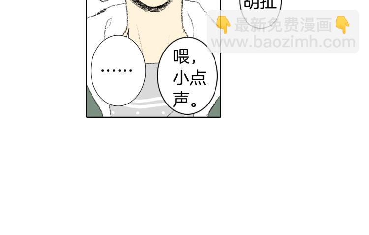《往低处》第36话 求交往 第35页