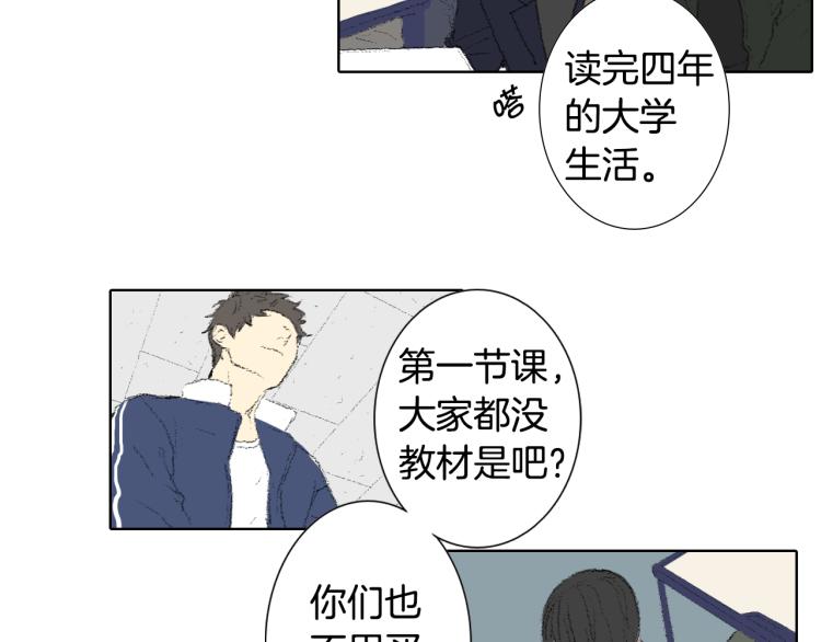 《往低处》第36话 求交往 第38页