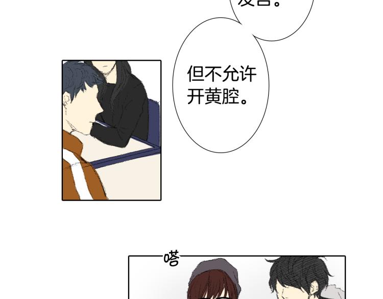 《往低处》第36话 求交往 第45页