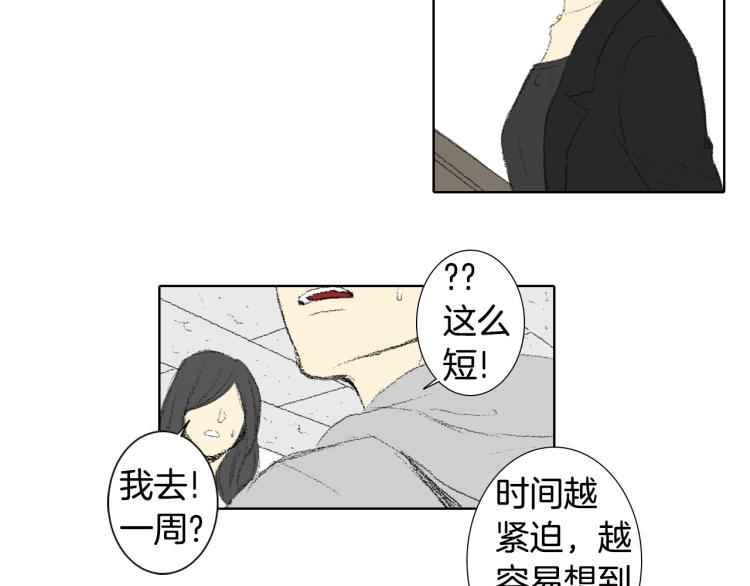 《往低处》第36话 求交往 第47页