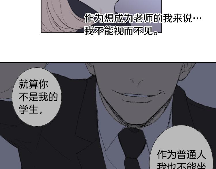 《往低处》第33话 与老师初相遇 第32页
