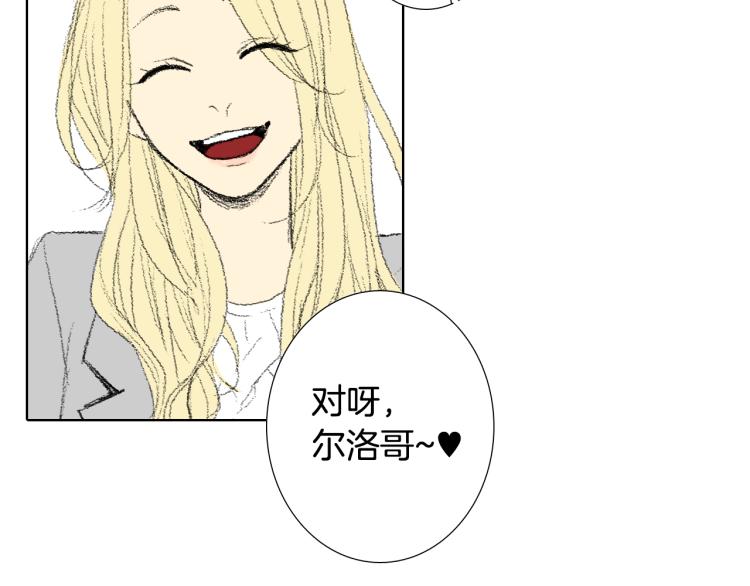 《往低处》第36话 求交往 第10页