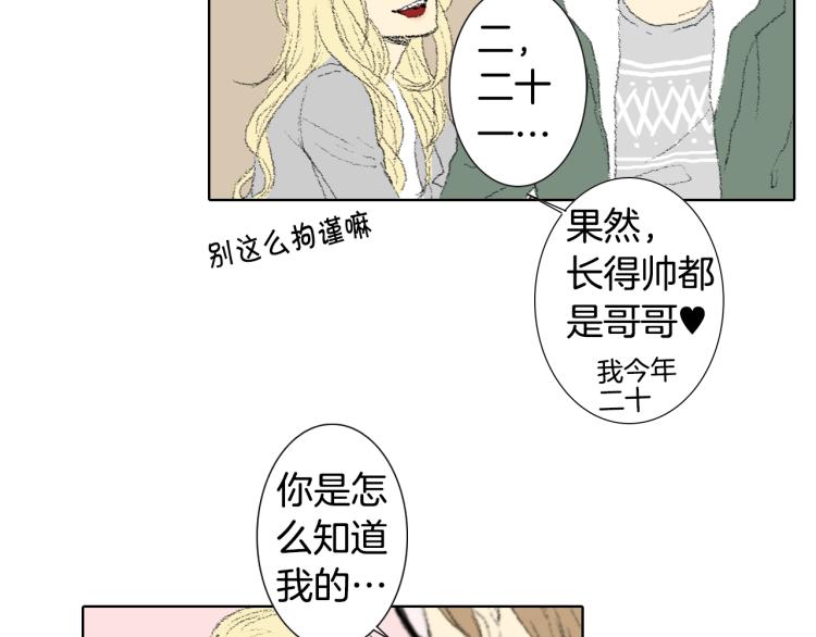 《往低处》第36话 求交往 第15页