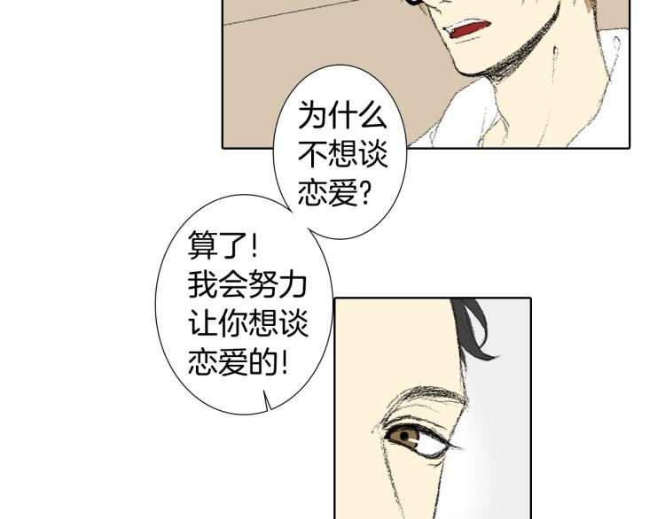 《往低处》第36话 求交往 第27页