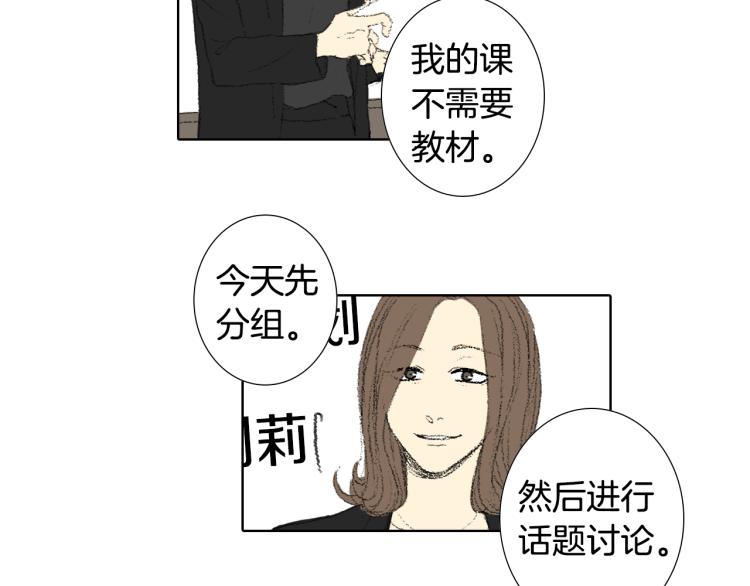 《往低处》第36话 求交往 第40页