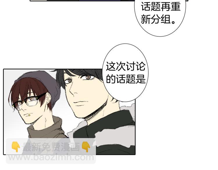 《往低处》第36话 求交往 第43页