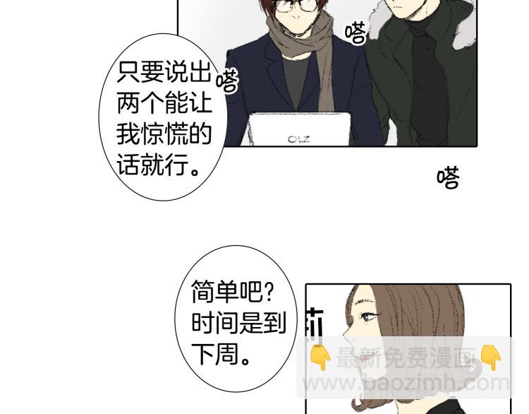 《往低处》第36话 求交往 第46页