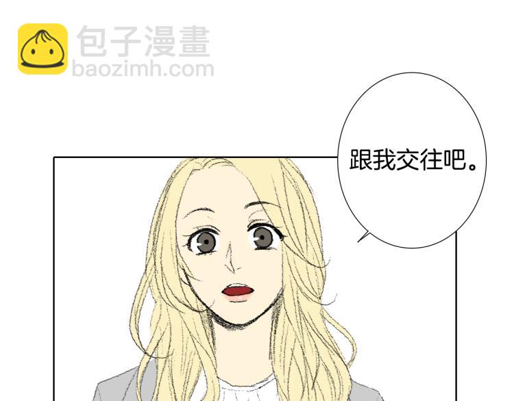 《往低处》第36话 求交往 第5页