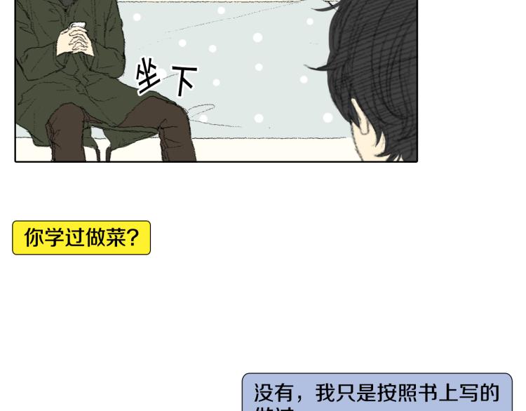《往低处》第34话 上大学 第45页