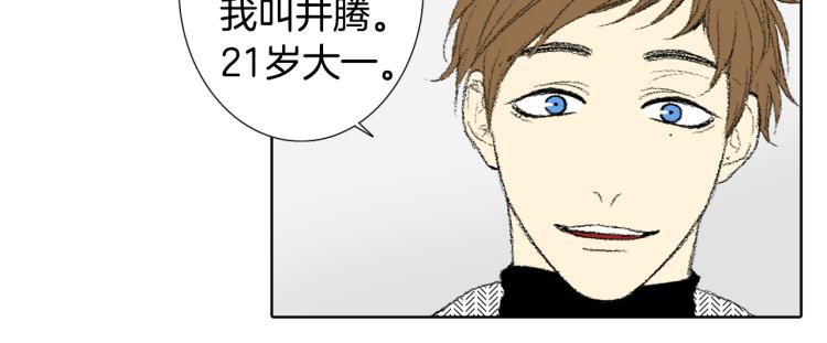 《往低处》第35话 认识新同学 第13页