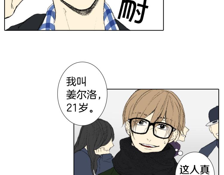 《往低处》第35话 认识新同学 第16页