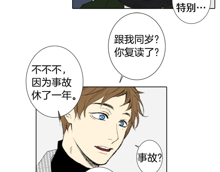 《往低处》第35话 认识新同学 第17页