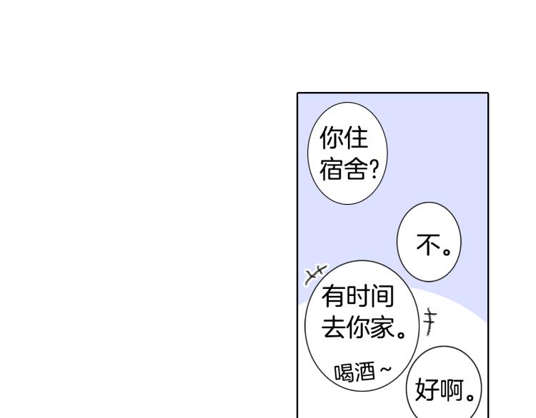 《往低处》第35话 认识新同学 第39页