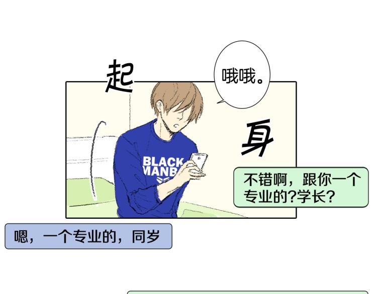《往低处》第35话 认识新同学 第43页