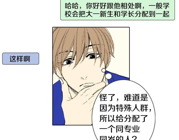 《往低处》第35话 认识新同学 第44页