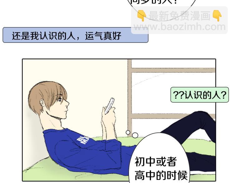 《往低处》第35话 认识新同学 第45页